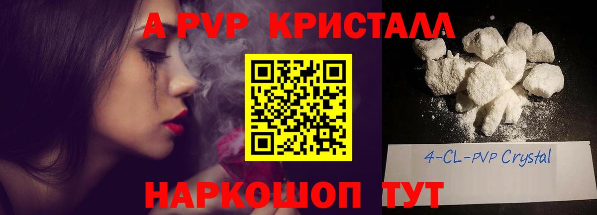 APVP VHQ  APVP мука  Вход с VPN  Alpha PVP  Красногорск  A PVP VHQ 