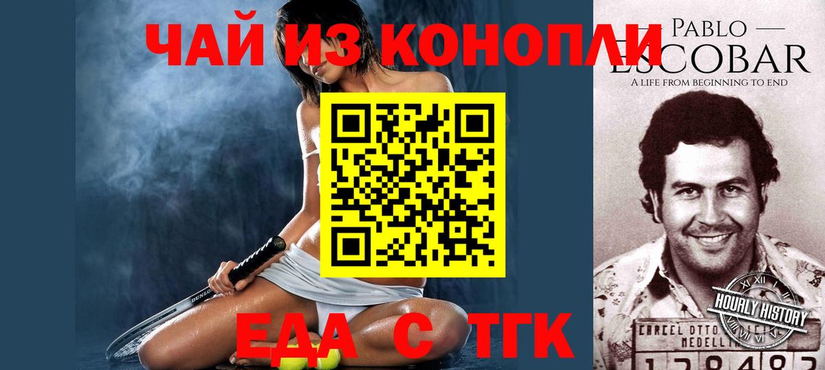 Печенье с ТГК марихуана  Вход с VPN  Красногорск 