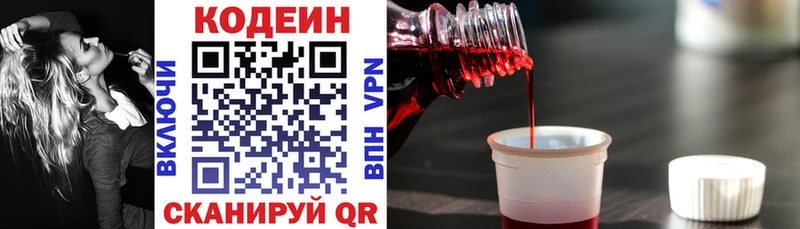 Кодеиновый сироп Lean Purple Drank  Красногорск 