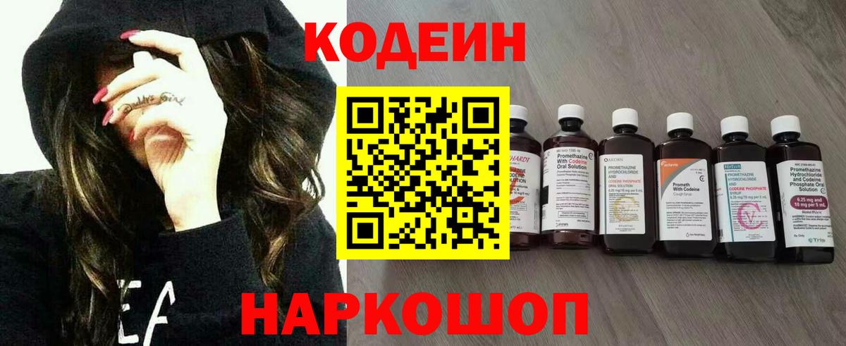 Кодеин Purple Drank  Кодеин Purple Drank  Вход с VPN  Красногорск 