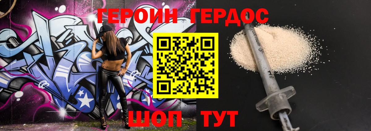 ГЕРОИН Heroin Красногорск