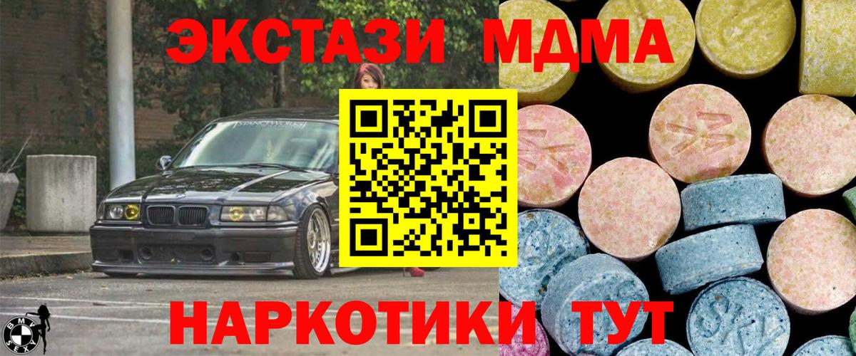 МДМА кристаллы  МДМА кристаллы  Красногорск  Вход с VPN 