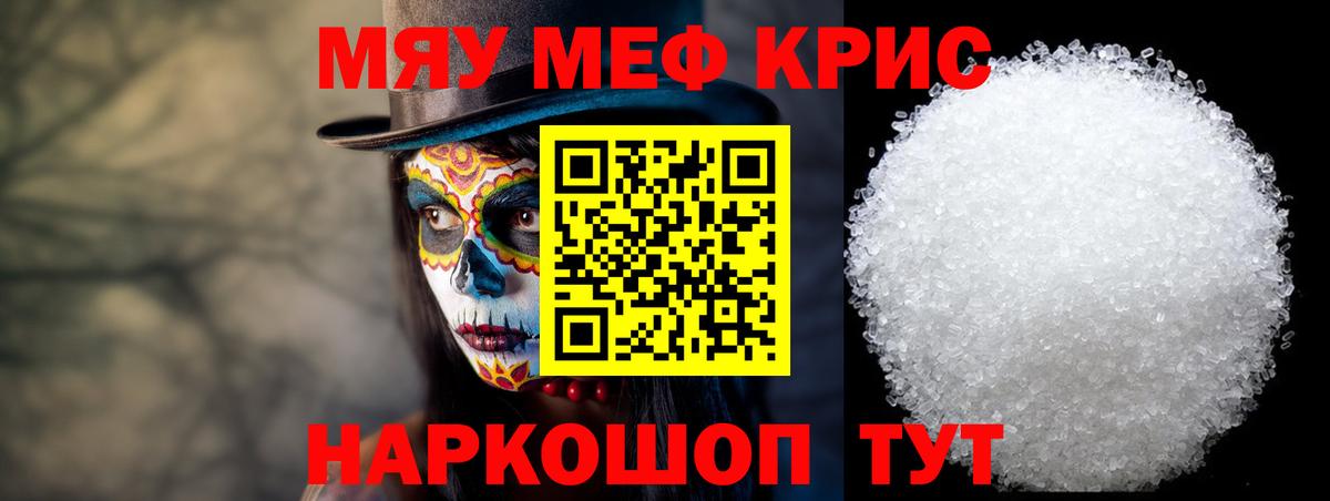 МЯУ-МЯУ мука  что такое   Красногорск  Вход с VPN  МЕФ мука  Меф 