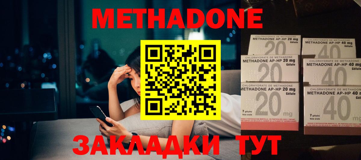 МЕТАДОН methadone  МЕТАДОН VHQ  Вход с VPN  Красногорск 