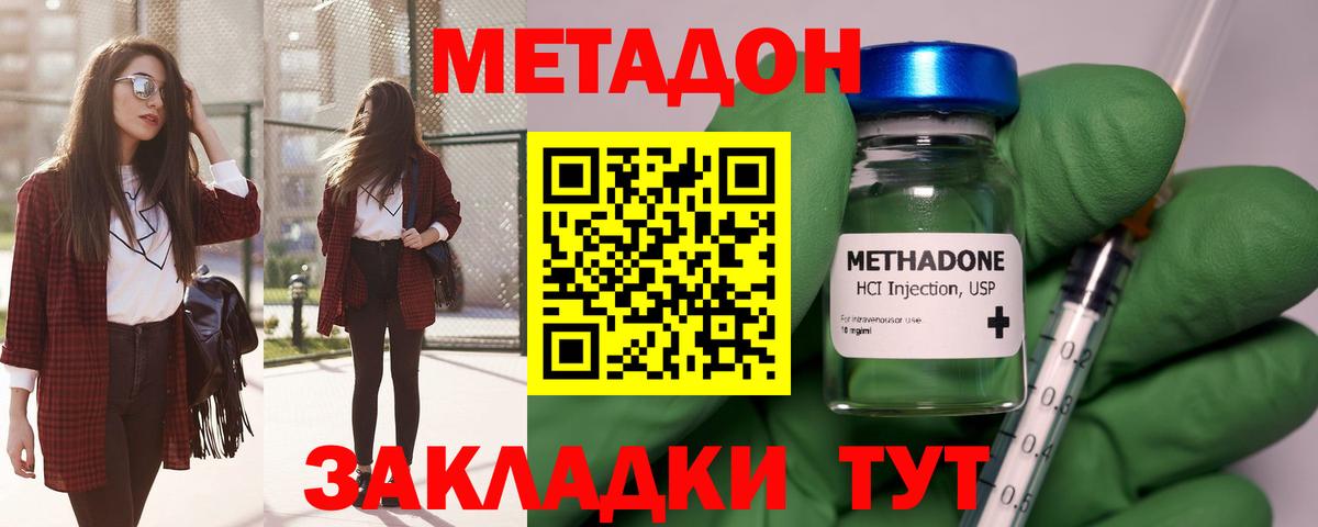 МЕТАДОН methadone Красногорск