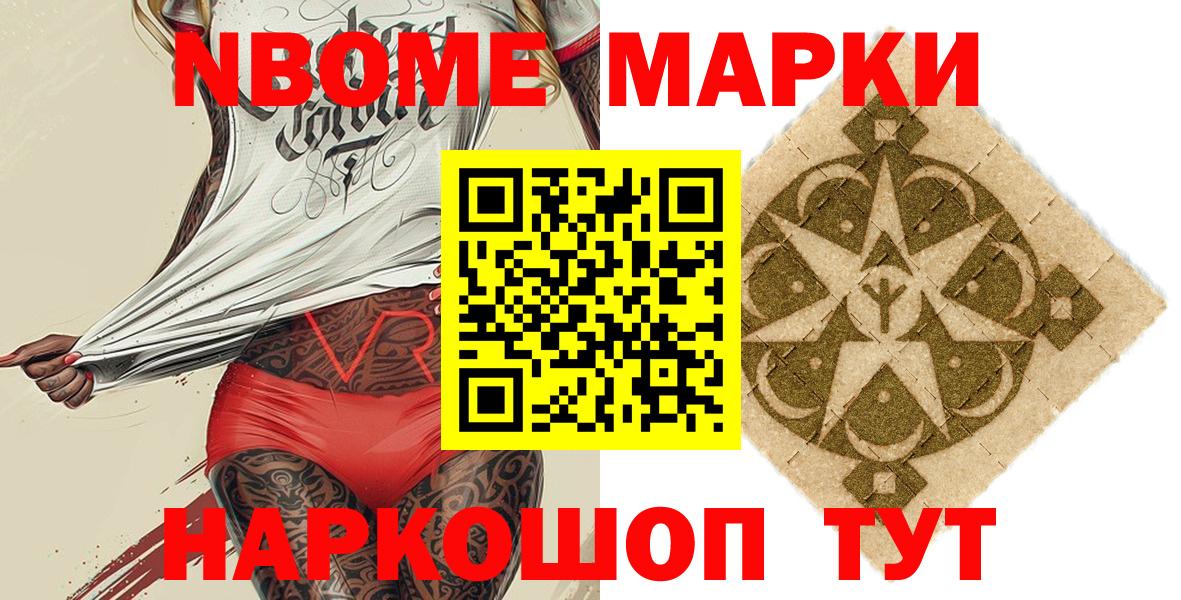 Красногорск  Наркотические марки  Вход с VPN  Марки N-bome 1500мкг 