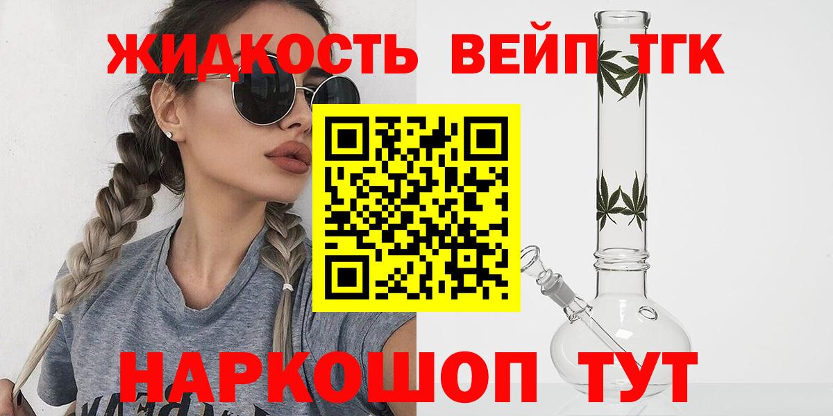Дистиллят ТГК вейп Красногорск