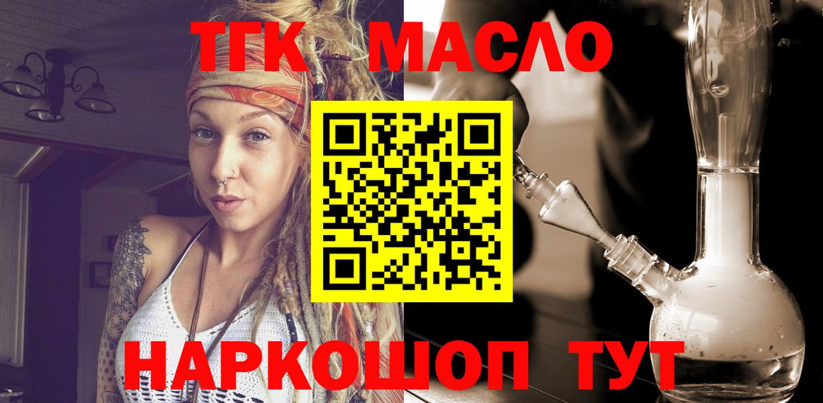 Красногорск  ТГК THC oil  Вход с VPN 